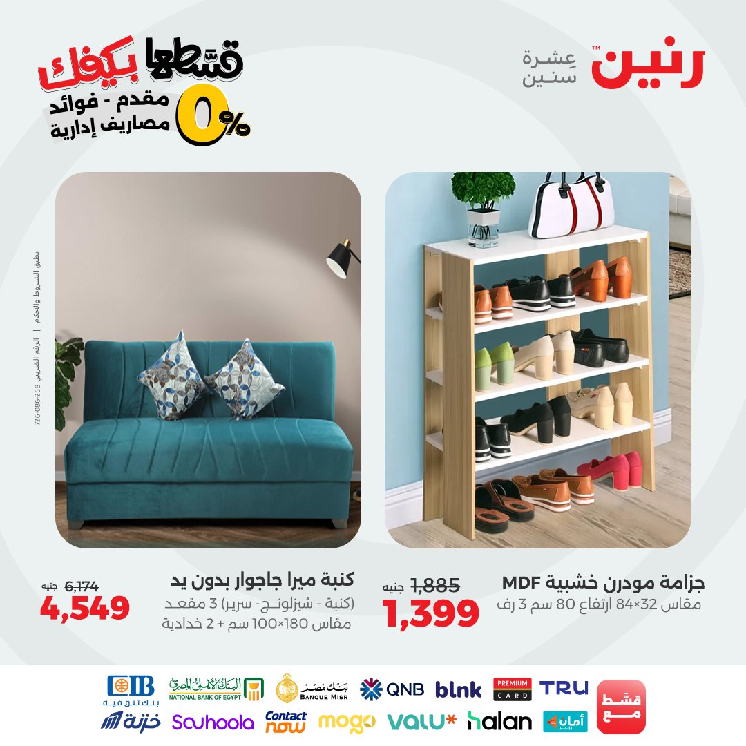 raneen offers from 19sep to 2sep 2025 عروض رنين من 19 سبتمبر حتى 2 سبتمبر 2025 صفحة رقم 33